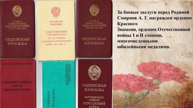 Смирнов