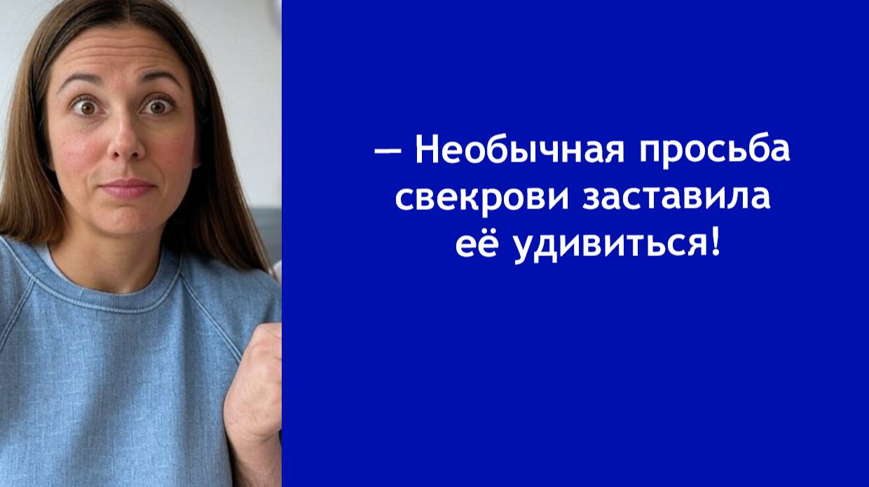 Хочешь гостей Плати за вход! — Она думала, что пошутила, но муж принял это всерьёз