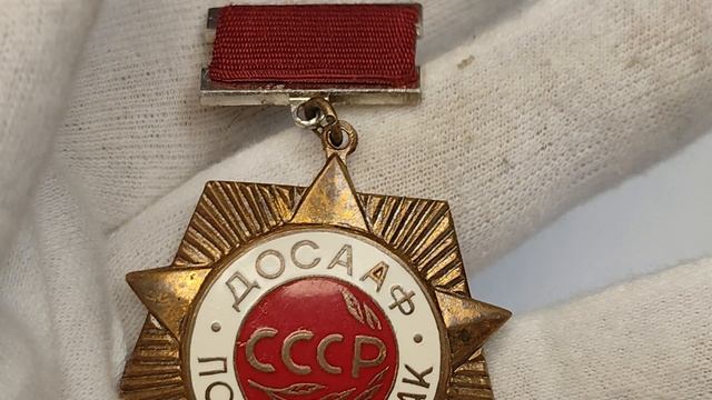 Высшая награда ДОСААФ СССР. Почётный знак.