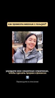 Как провести майские с пользой?