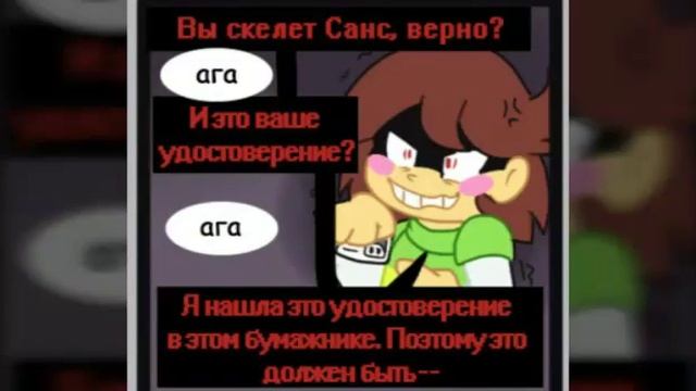 Комикс по UnderTale