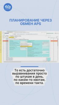 Планирование обмена через APS #1CERPAPS