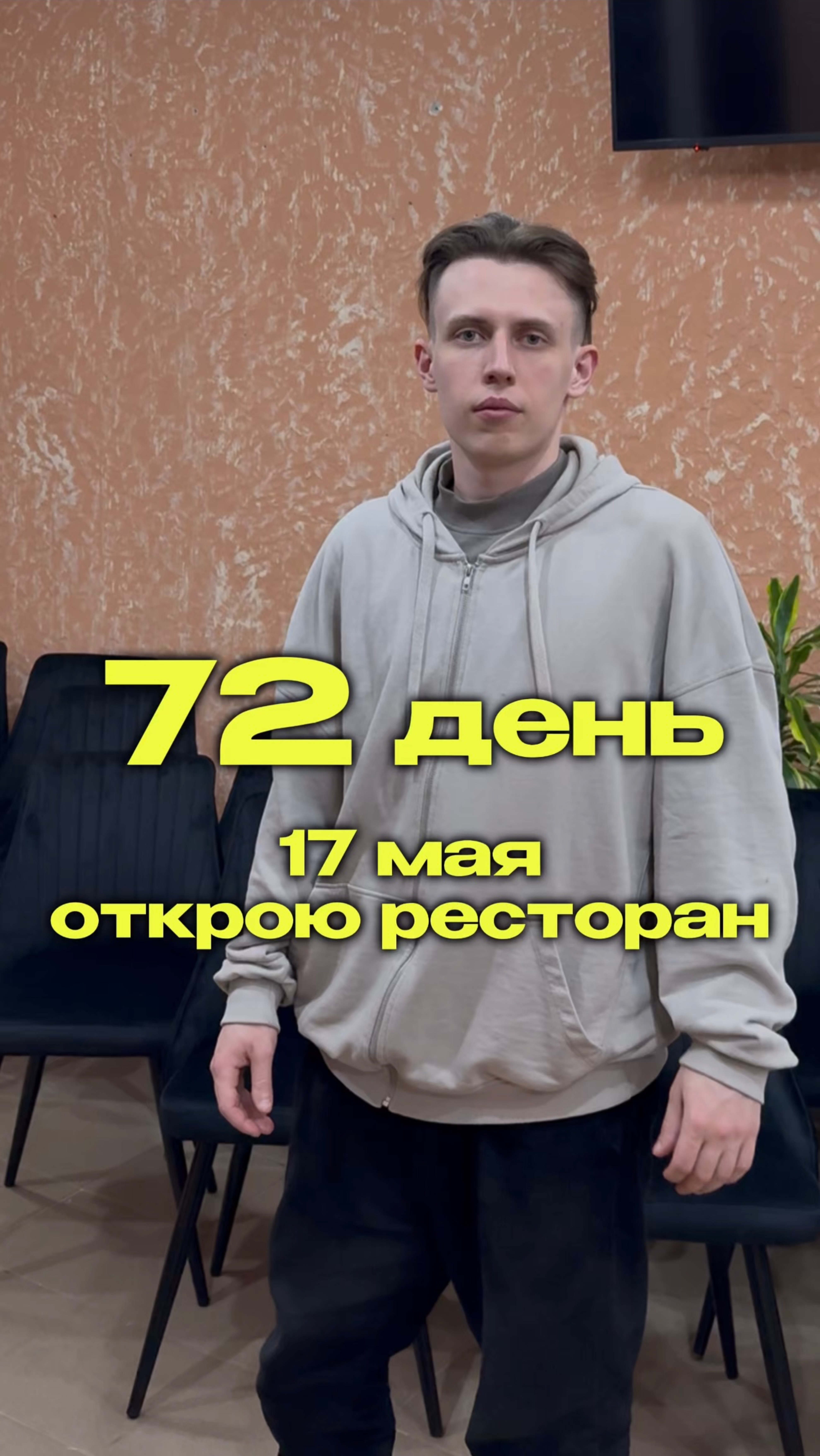 72 день. Открываю ресторан. #яролегович #бизнес #еда