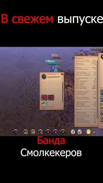 Банда смолКЕКеров #Albion #AlbionOnline #shorts #авалон