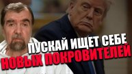 ПОИСК ВИНОВАТЫХ. Почему Трамп вышел из переговоров? Игорь Кульков