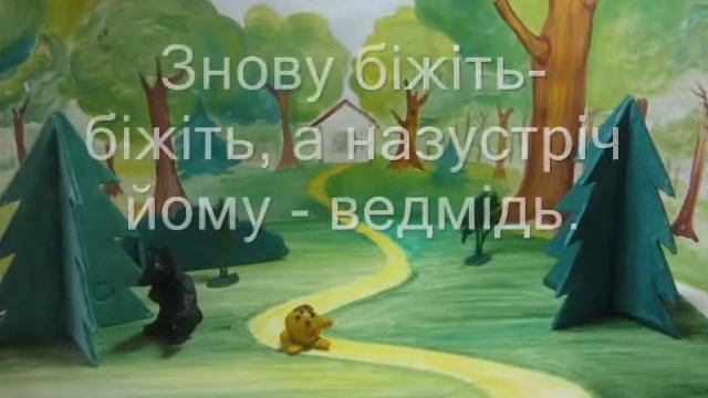Петрівська ЗОШ Колобок
