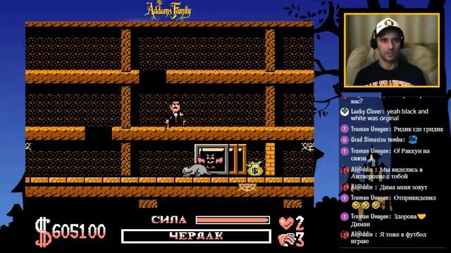 Хит-парад Dendy ! The Addams Family (NES) Прохождение