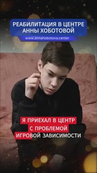 Игровая зависимость Егора из Москвы