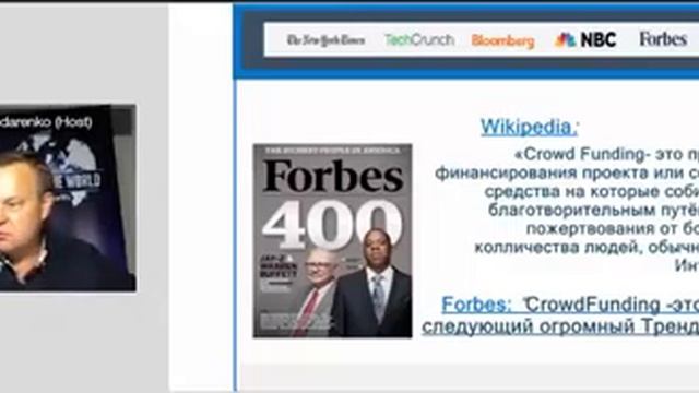 Вебинар школа 20 08 15 Краутфандинг Юрий  Бондаренко