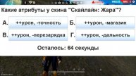 Выиграй себе прокачку - 2 СЕРИЯ