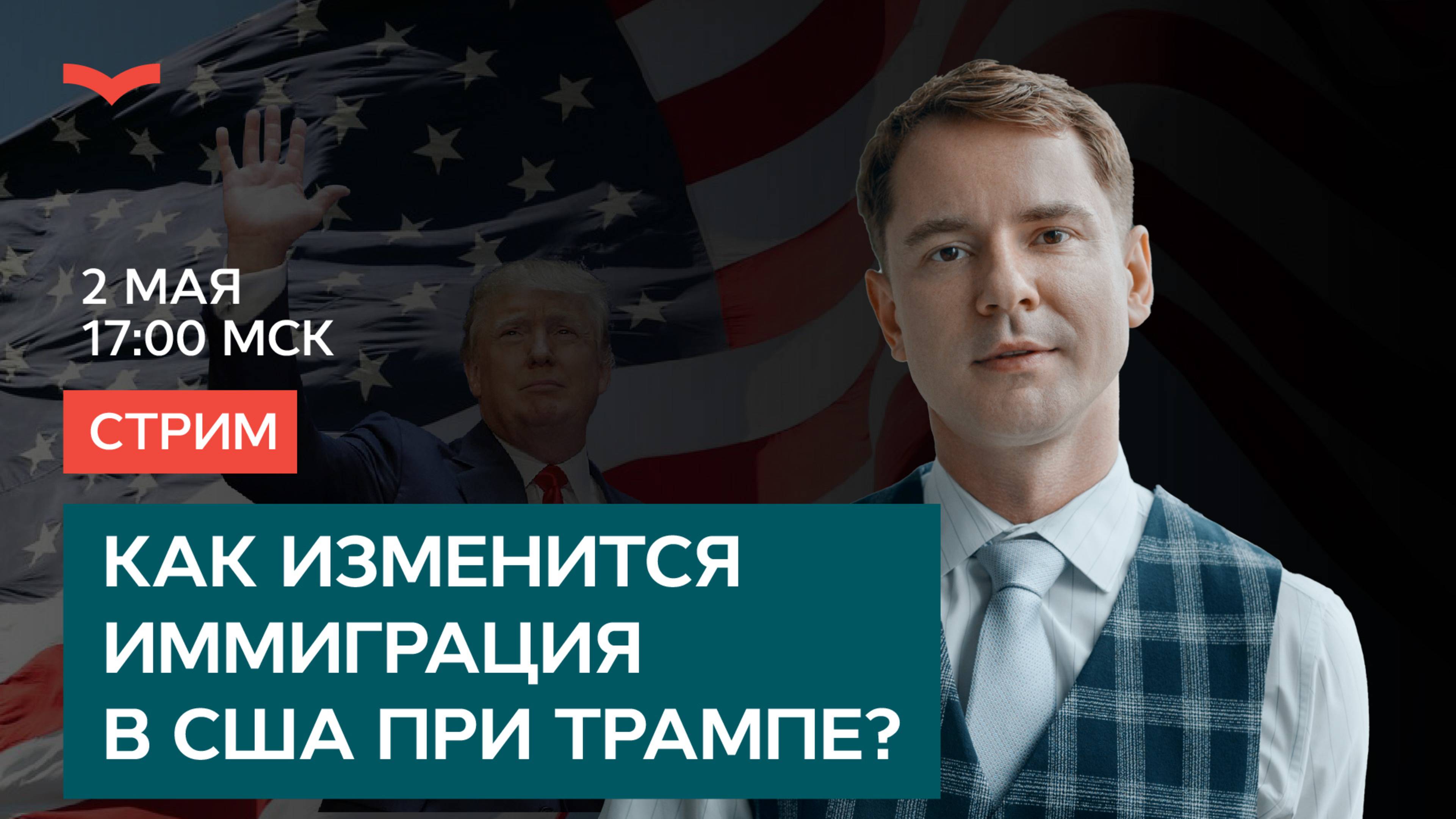 Как изменится иммиграция в США при Трампе?