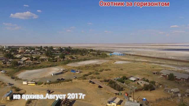 Баскунчак 2017г.
