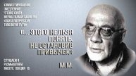Мераб Мамардашвили: "... этого нельзя понять, не остановив привычек". Вебинар 26.04.25 г.