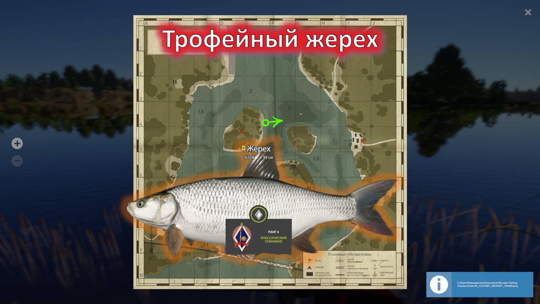 Русская рыбалка 4-Трофейный Жерех