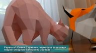 Papercraft Олени Скрипник: черкаська захисниця тварин створила паперовий зоопарк