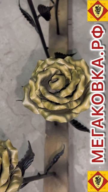 КОВАНЫЕ РОЗЫ: ОКРАШЕННЫЕ И ЗАПЕЧЕННЫЕ (МЕГАКОВКА.РФ)