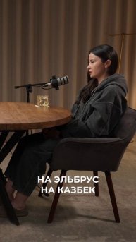 Реакция родителей Алины на её желание взойти на все 14 восьмитысячников планеты