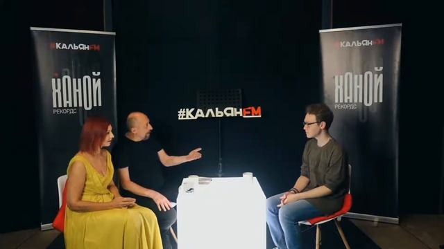 Чай с Кальяном #178. Юлия Монастыренко, Поколение Z, Юрий Давыдов (Зодчие)
