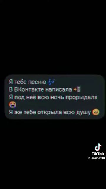я тебе песню вконтакте написала