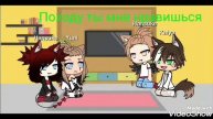 3 серия гореть тебе в аду///Gacha Lafe