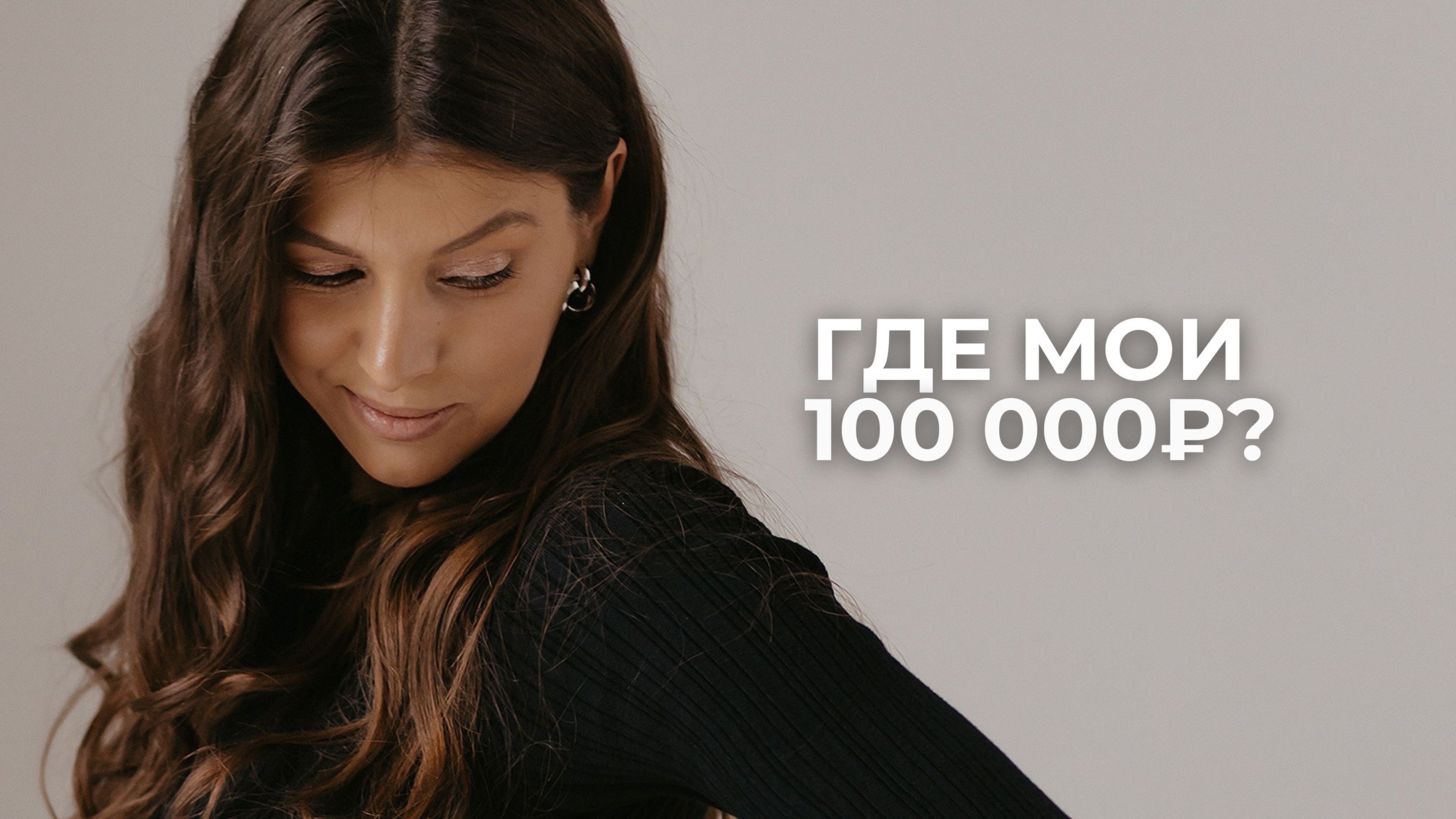 Что мешает эксперту стабильно зарабатывать 100 000₽+ | разбор неочевидных причин
