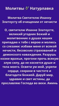 Молитва Святителю Иоанну Златоусту об очищении от нечисти