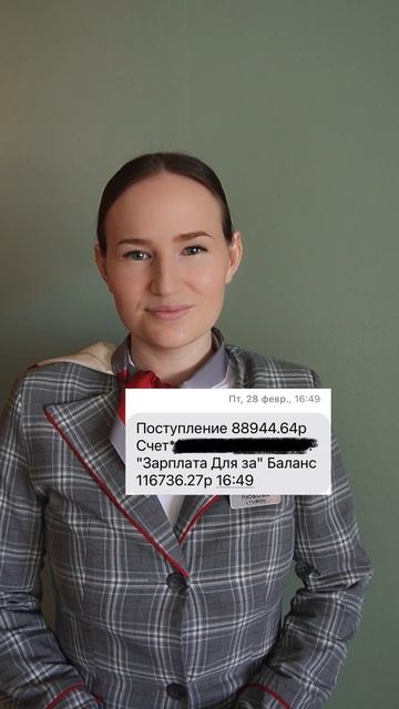 Зарплата февраль-март