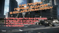 Как пройти первые четыре задания в Escape from Tarkov