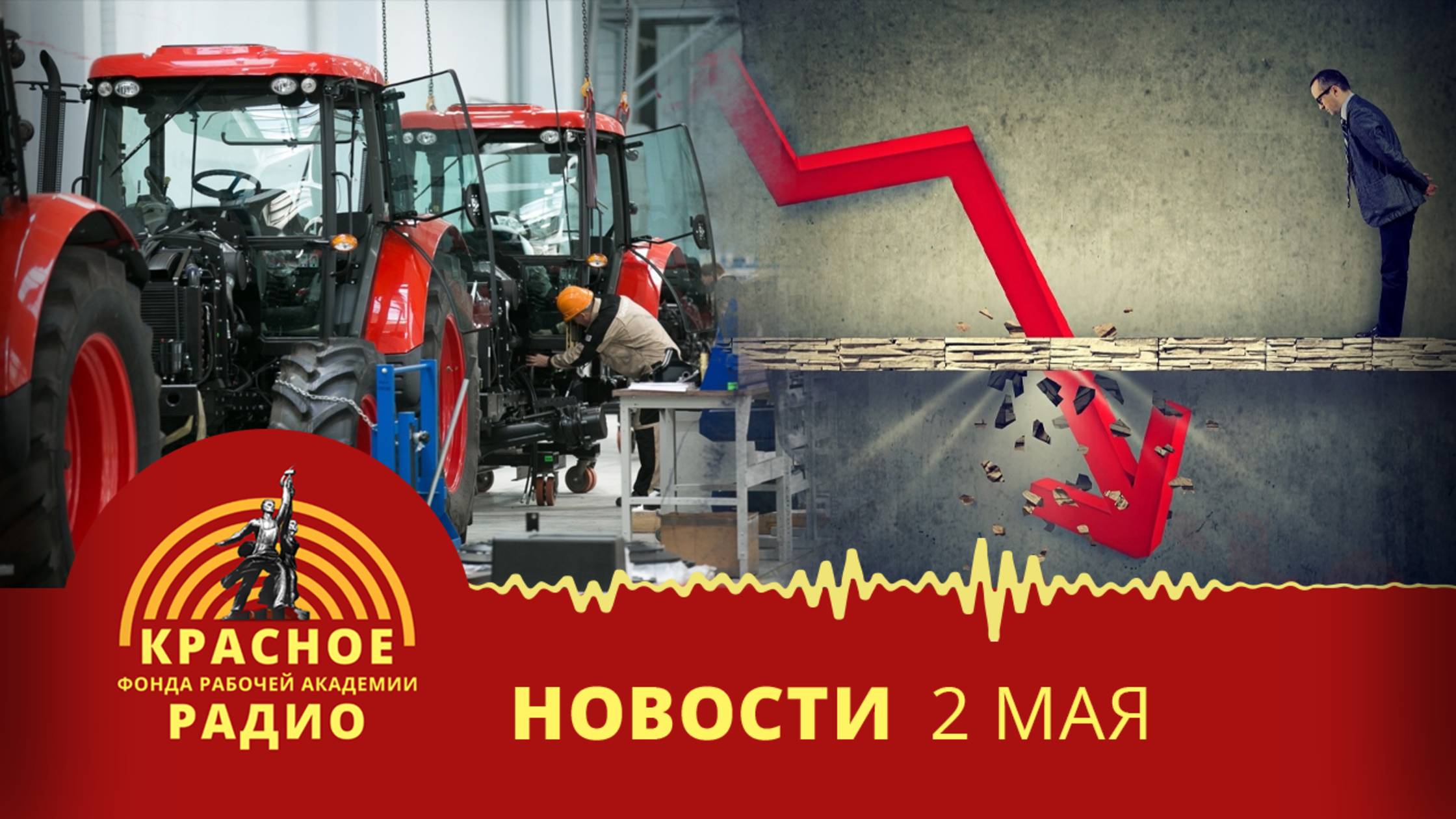 Кризис производства сельскохозяйственной техники в России. Новости 02.05.2025