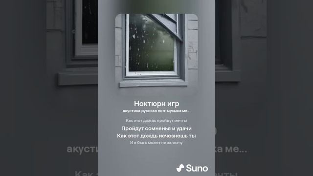 Ноктюрн 2