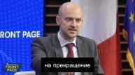 Министр иностранных дел Франции Барро - пригрозил ввести против России 17 пакет санкций: