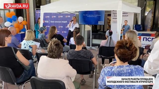 В ВОЛГОГРАДЕ В РАМКАХ ФЕСТИВАЛЯ #ТРИЧЕТЫРЕ  НАЧАЛИ РАБОТАТЬ ТЕМАТИЧЕСКИЕ ПЛОЩАДКИ