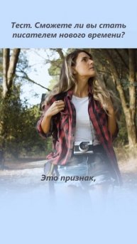 Сможете ли вы стать писателем? ПРОСТОЙ ТЕСТ. ч.1