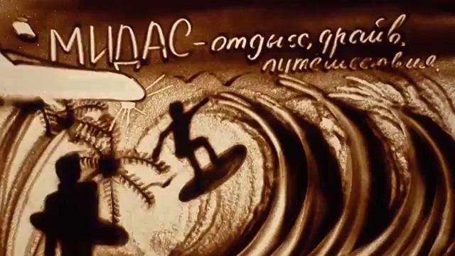 Midas Ключ к Вашим Мечтам