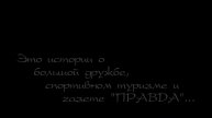 Байки Starik`a Романтика