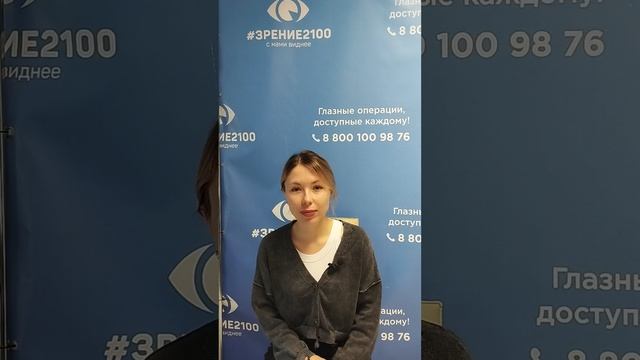 Отзыв после лазерной коррекции зрения в клинике "Зрение 2100", 88001009876