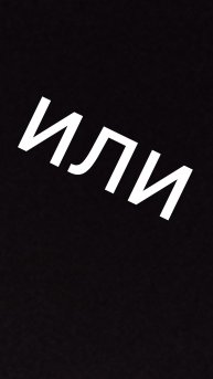 шутим