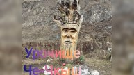 Урочище Че-Чкыш. 31 октября 2024