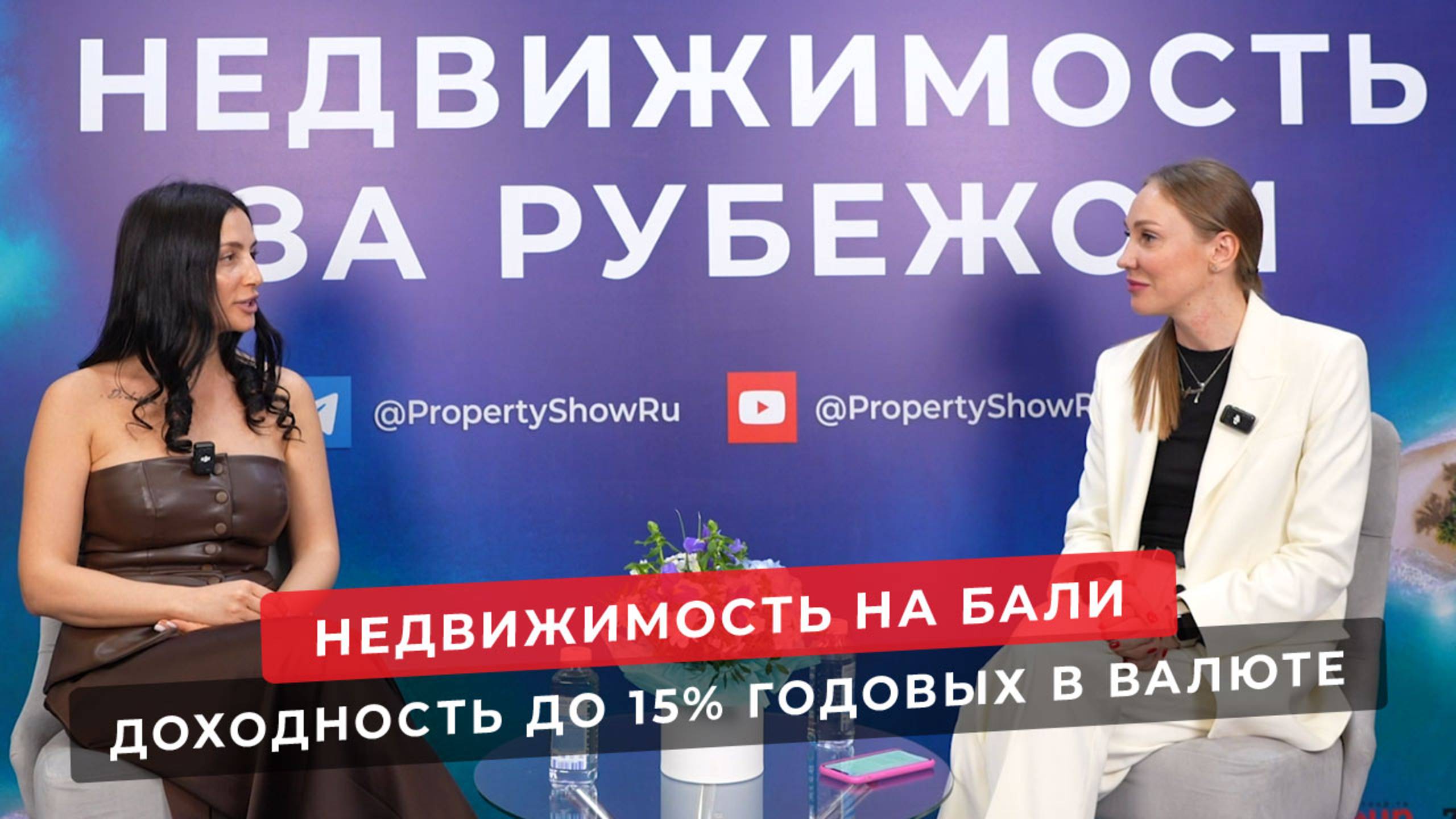 Недвижимость на Бали. Интервью с Сабиной Пашаевой (LE Real Estate)