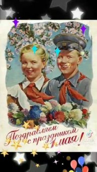 С 1 Мая