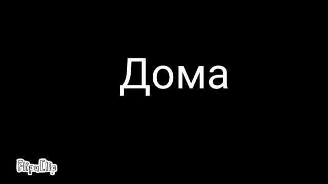 Фильм-Загадочный волк |1 часть| (Вайлд крафт/ Wildcraft