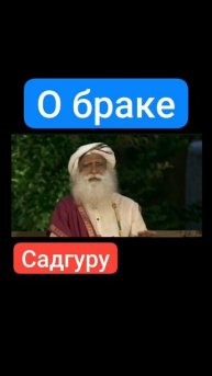 О браке.mp4