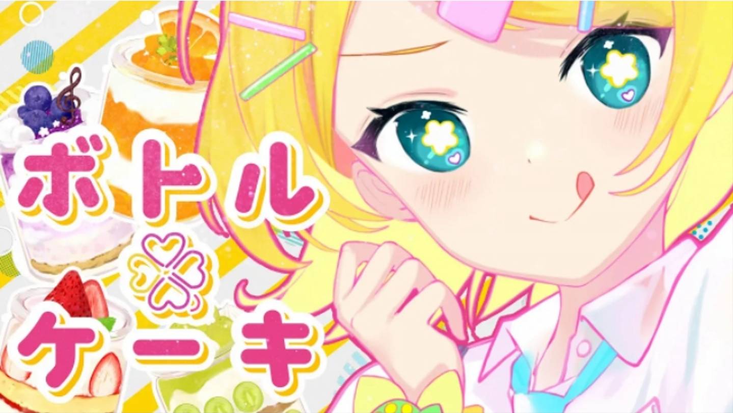 [ЗАПРОС]Торт в Бутылочке/Cake in Bottle/ボトルケーキ  feat.Кагамине Рин/Kagamine Rin