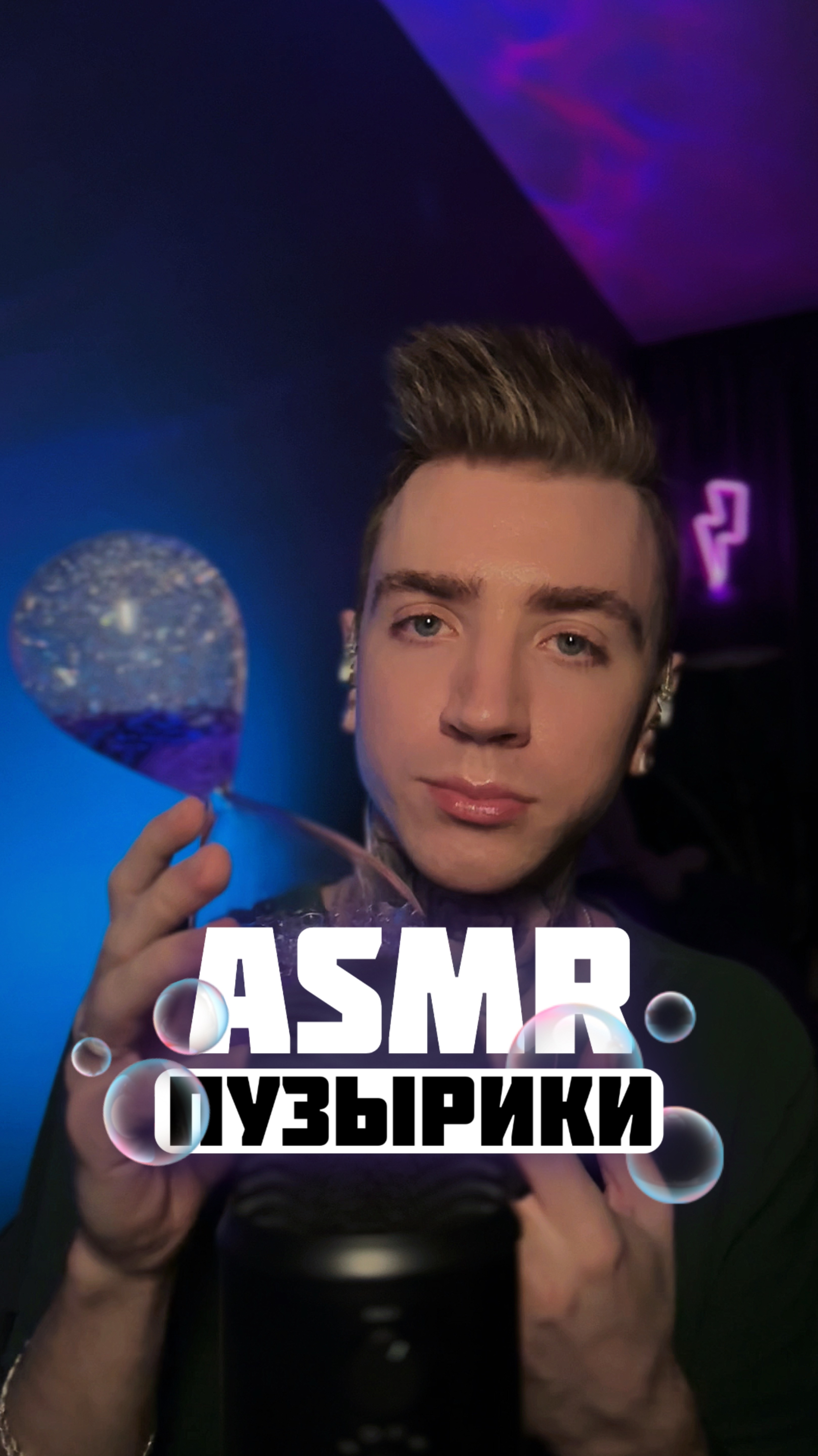 АСМР пузырики #асмр #asmr