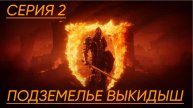 The Elder Scrolls IV Oblivion Remastered Прохождение 2 Подземелье выкидыш