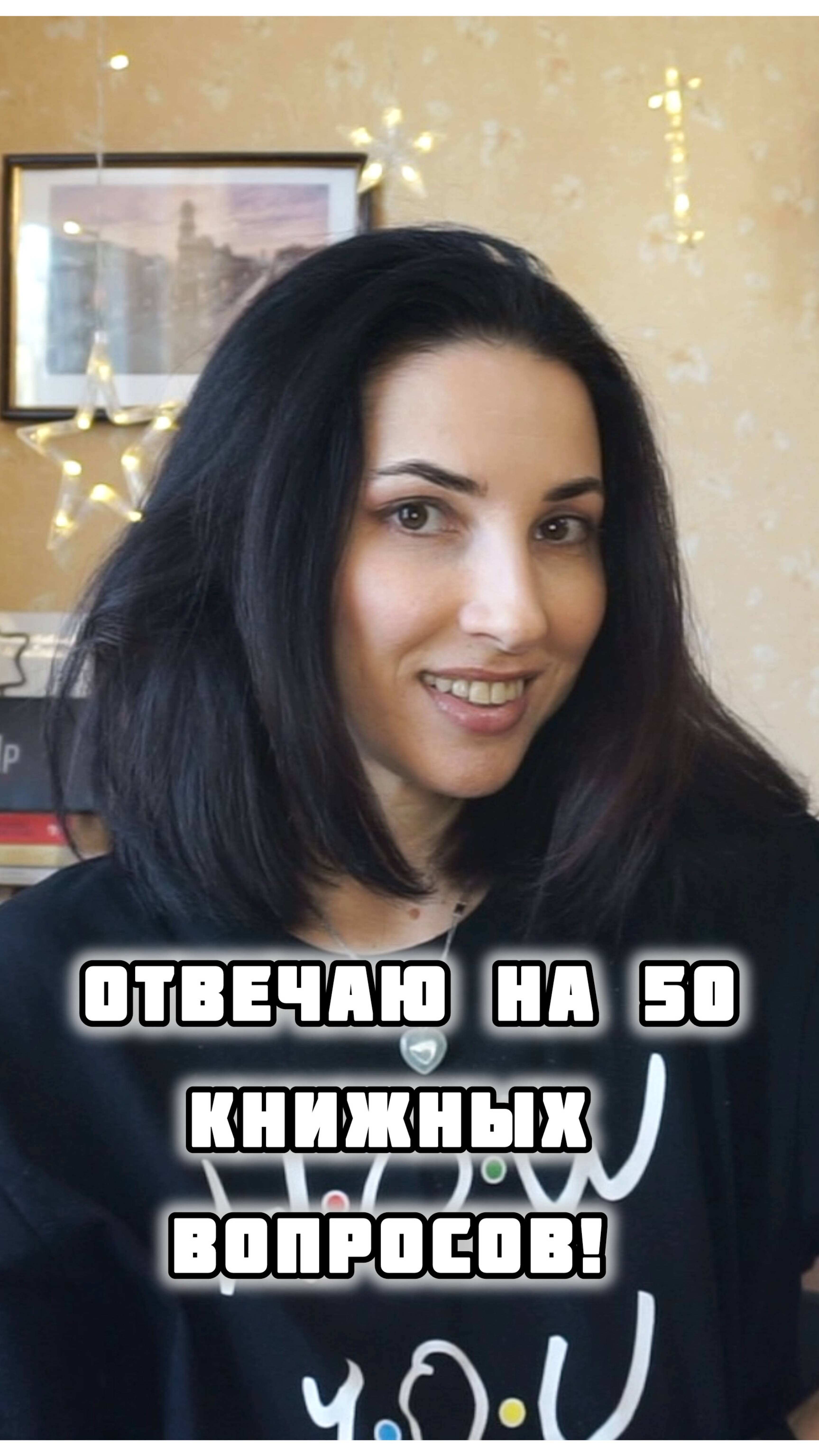 🔥ЧЕСТНО ОБО ВСЁМ! 50 вопросов о предпочтениях!📚