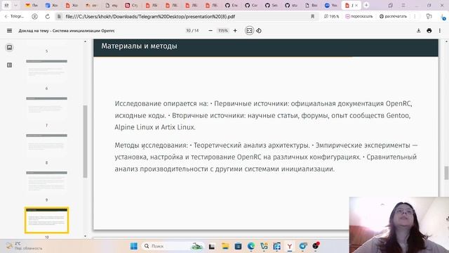 Доклад