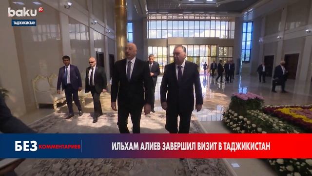 Завершился Государственный Визит Президента Ильхама Алиева в Таджикистан - Baku TV | RU