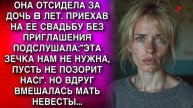 Истории из жизни. ОНА ОТСИДЕЛА ЗА ДОЧЬ 8 ЛЕТ Жизненные истории, Аудио рассказы слушать