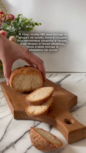 Я хочу, чтобы искусственный интеллект делала за меня...